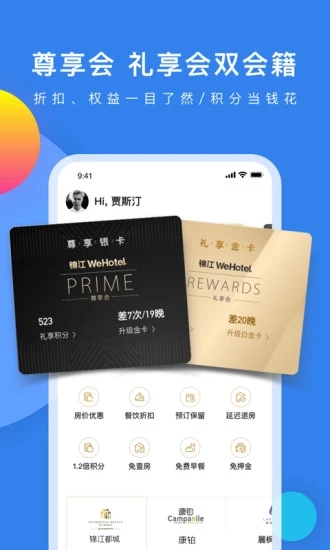 锦江酒店手游app截图