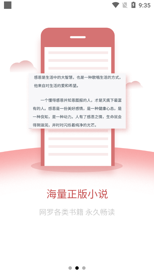 文享阅读截图