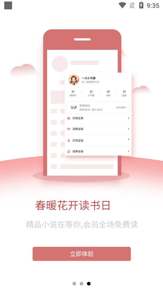 文享阅读截图