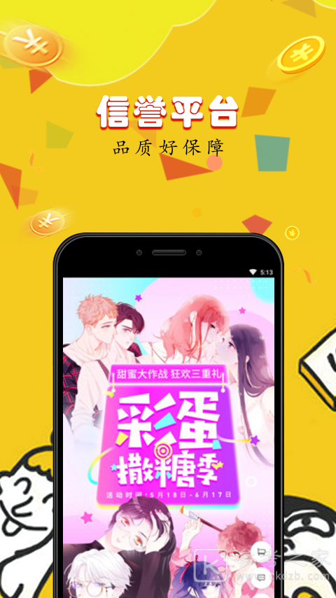 快看动漫城