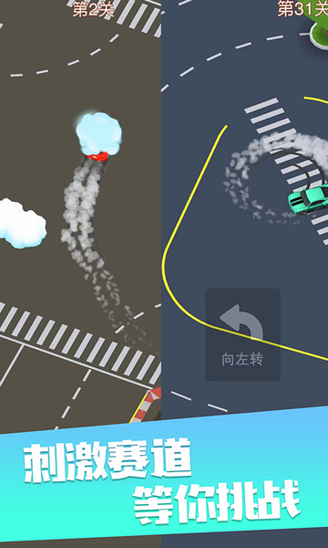 我是漂移王截图
