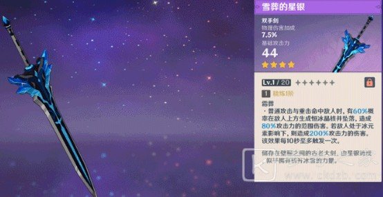 原神雪葬的星银突破材料要哪些？葬的星银突破材料计算汇总图片1