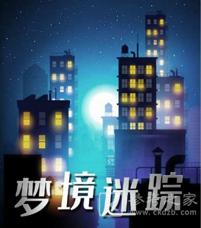 百变大侦探梦境迷踪凶手是谁？梦境迷踪答案解析图片2