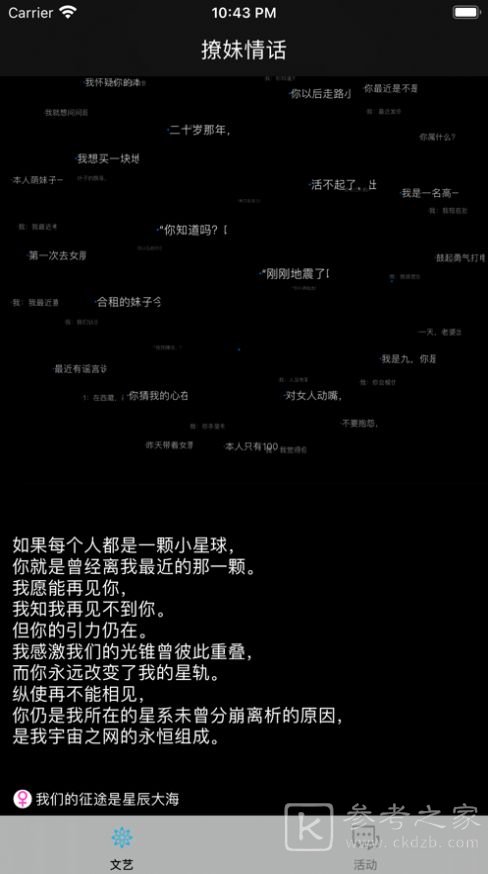 文艺青年与撩妹情话