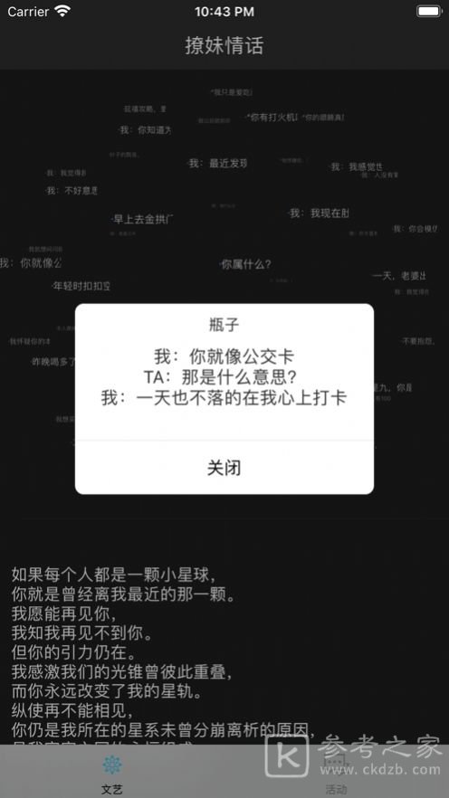 文艺青年与撩妹情话