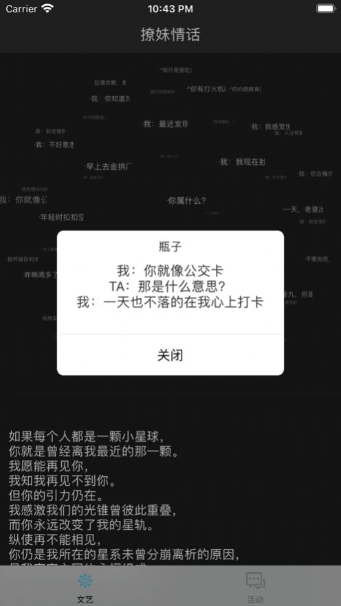 文艺青年与撩妹情话截图