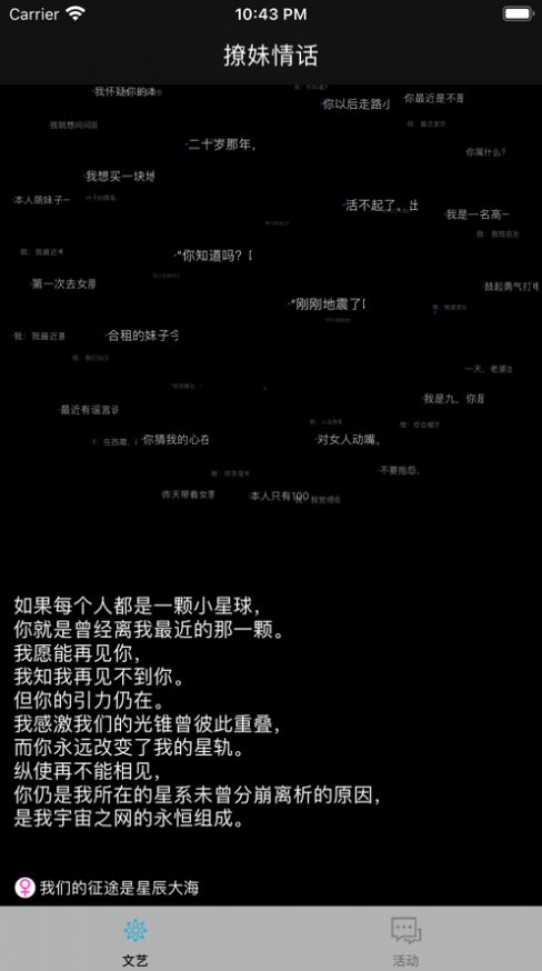 文艺青年与撩妹情话截图