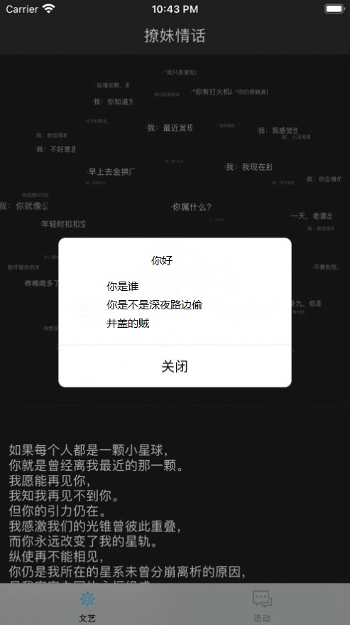 文艺青年与撩妹情话截图