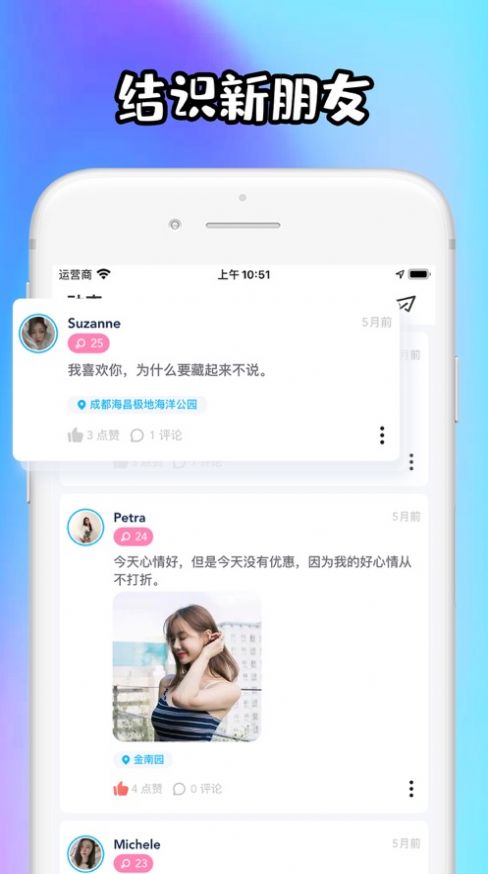 甜糖Sugar截图