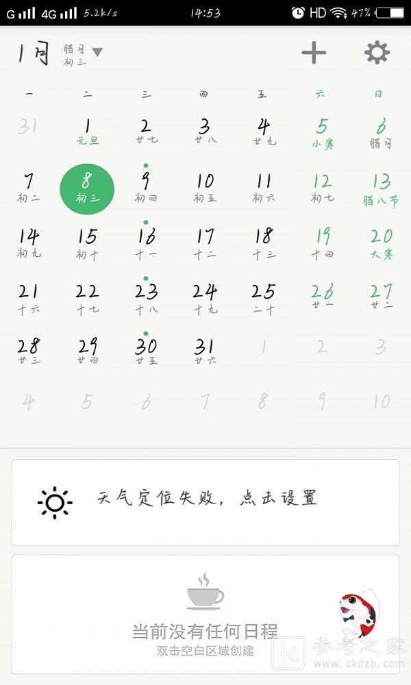 木瓜日历
