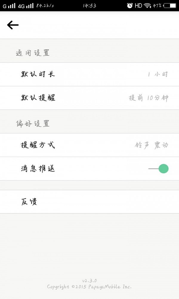 木瓜日历截图
