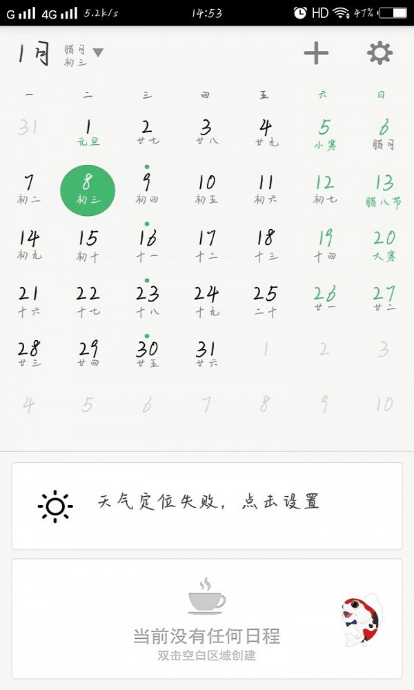 木瓜日历截图