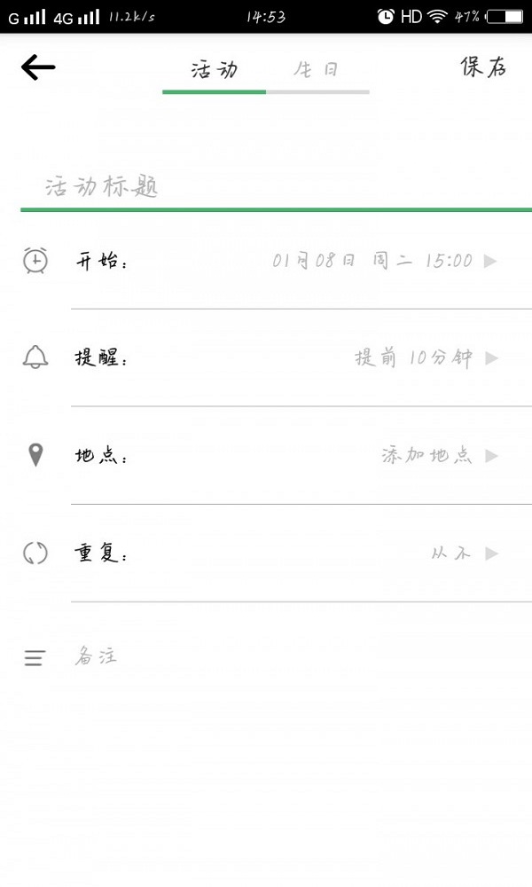 木瓜日历截图
