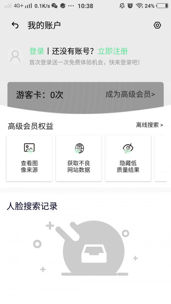 隐护宝截图