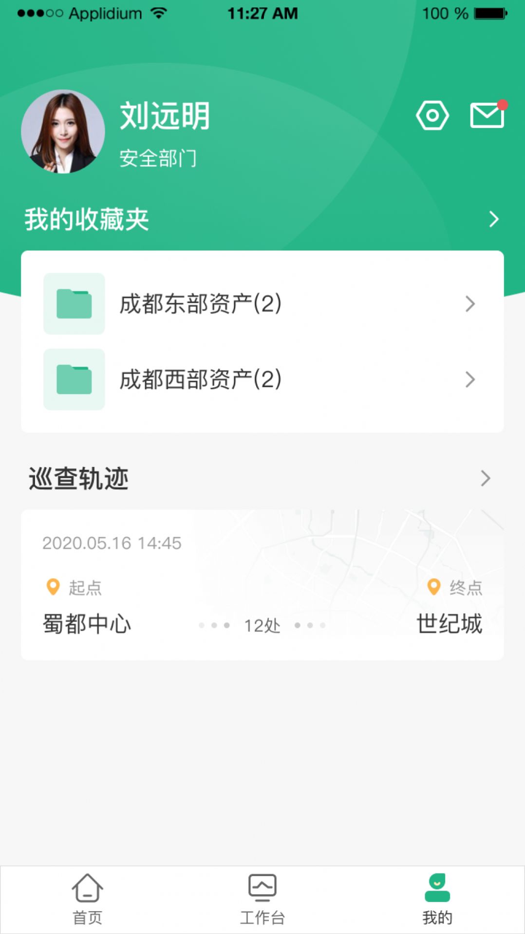 公房管家截图