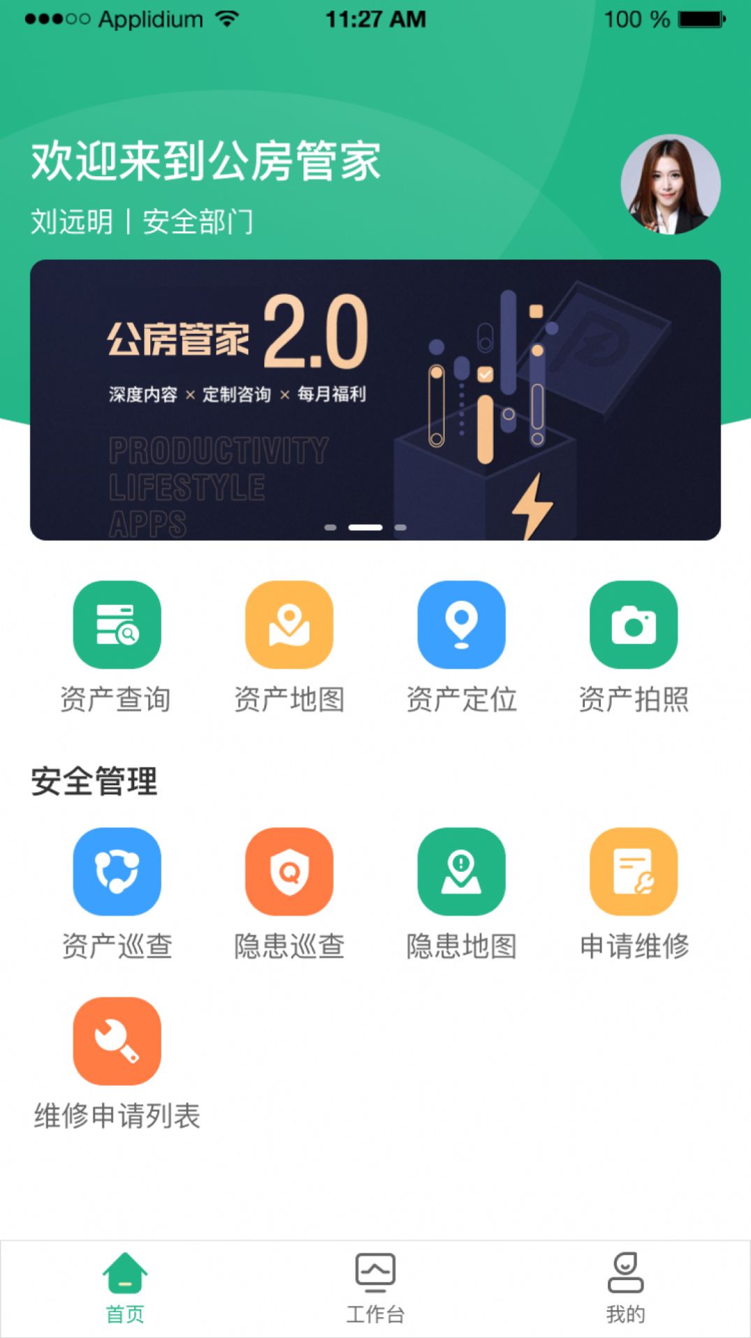 公房管家截图