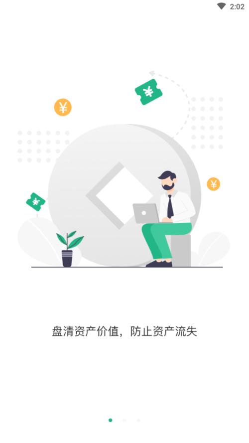 公房管家截图
