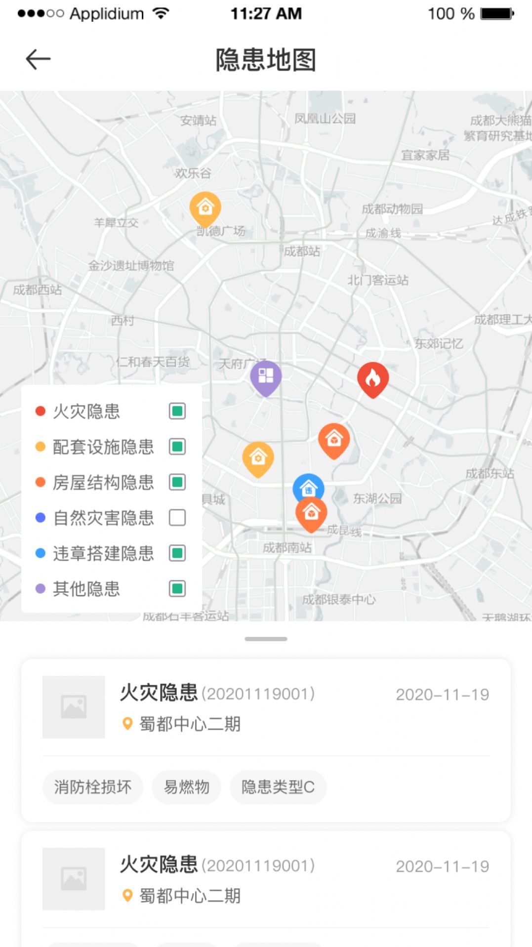 公房管家截图