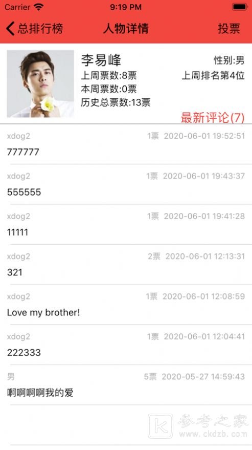我爱豆