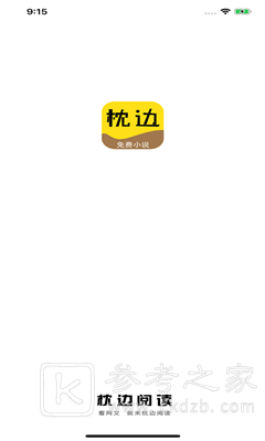 枕边免费小说