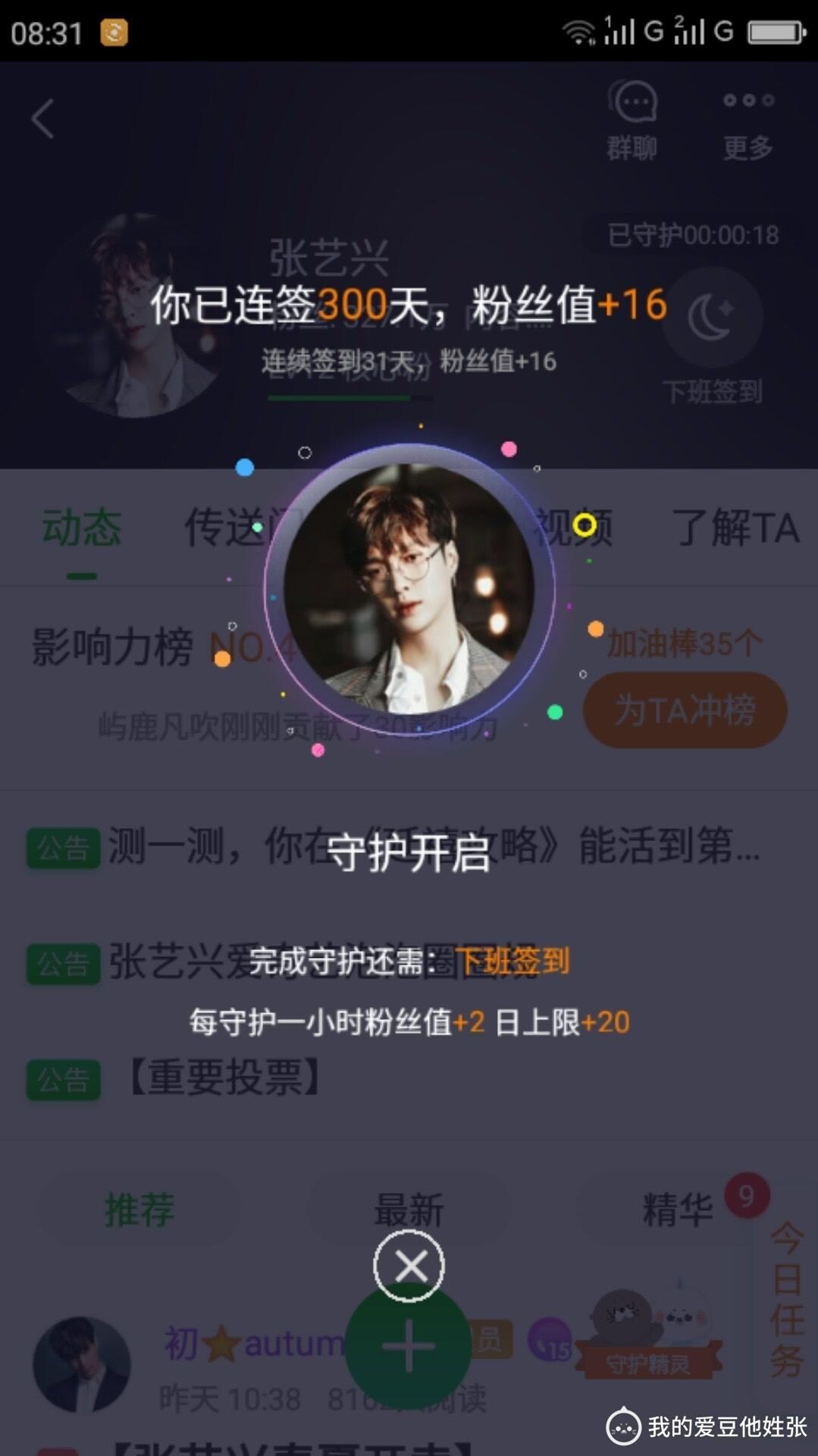 我爱豆截图