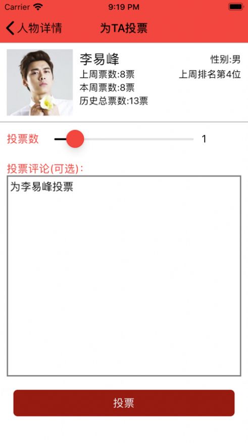 我爱豆截图