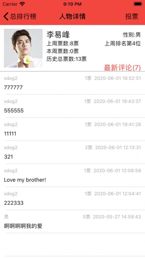 我爱豆截图