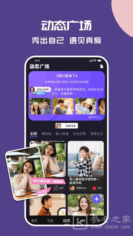 糖呗社交