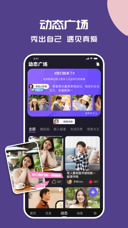 糖呗社交截图