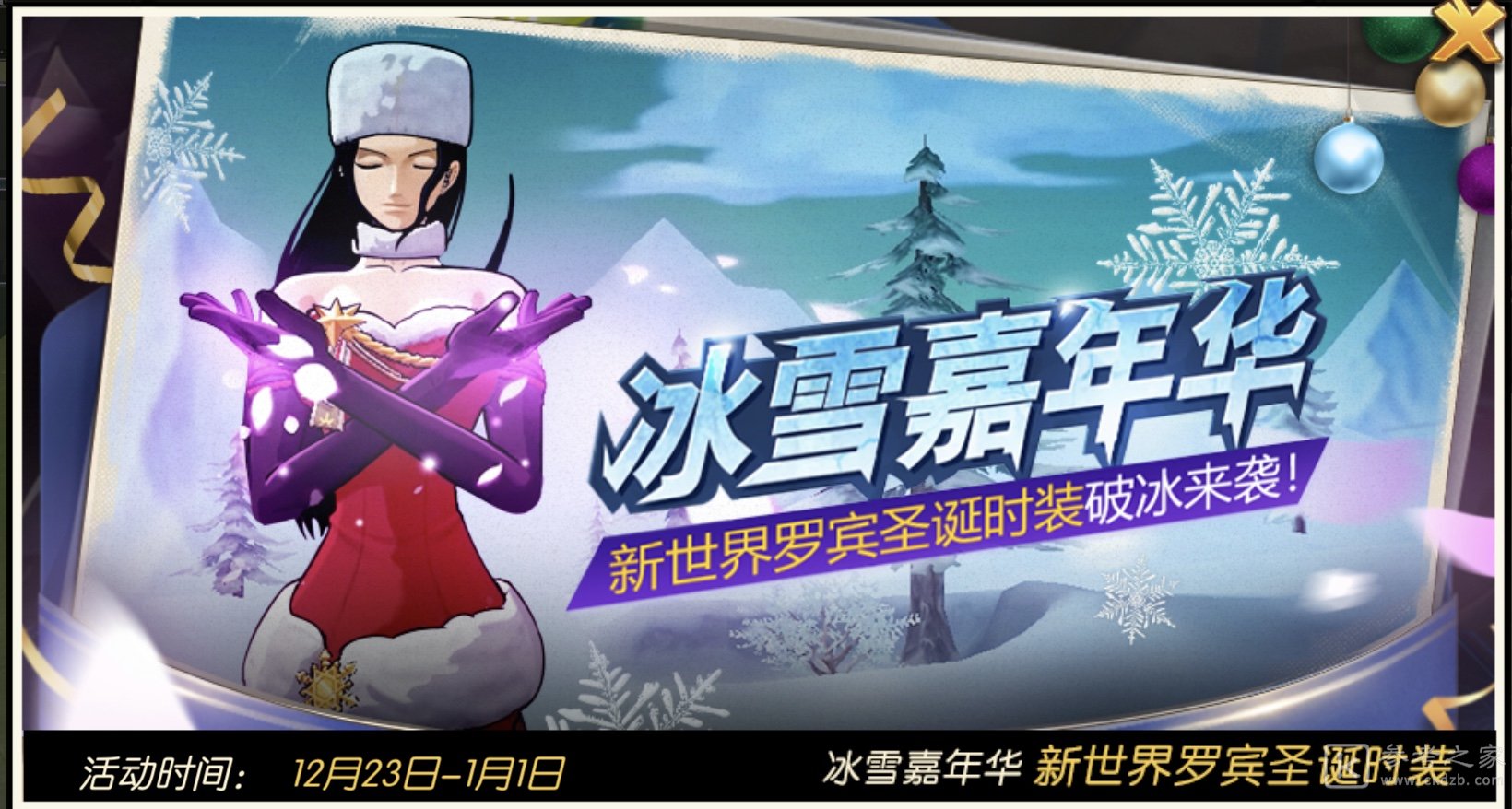 航海王燃烧意志冰雪嘉年华庆典介绍 高级时装免费获取