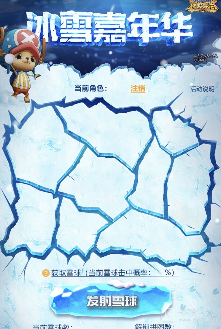 航海王燃烧意志冰雪嘉年华庆典介绍 高级时装免费获取