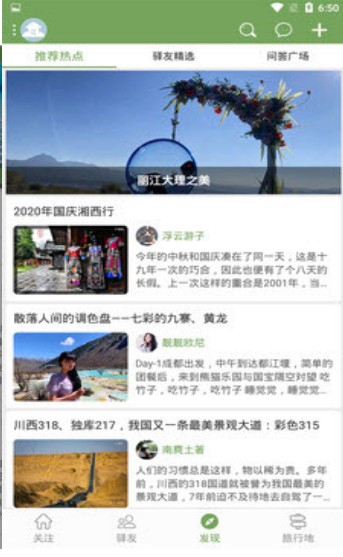 熙游记截图