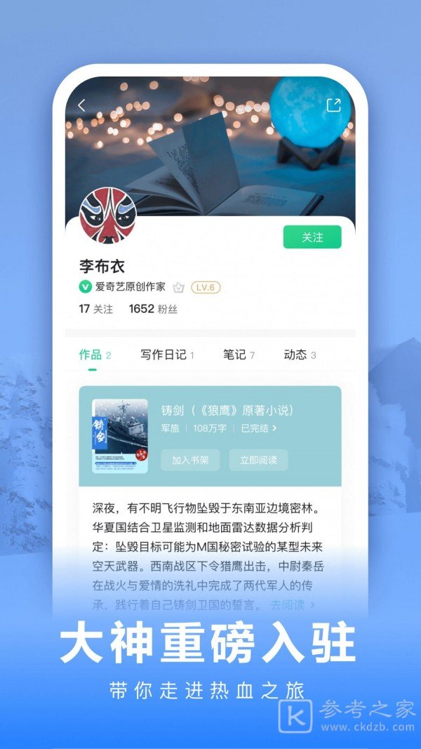 爱奇免费小说