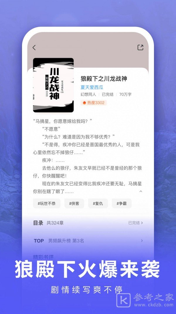 爱奇免费小说