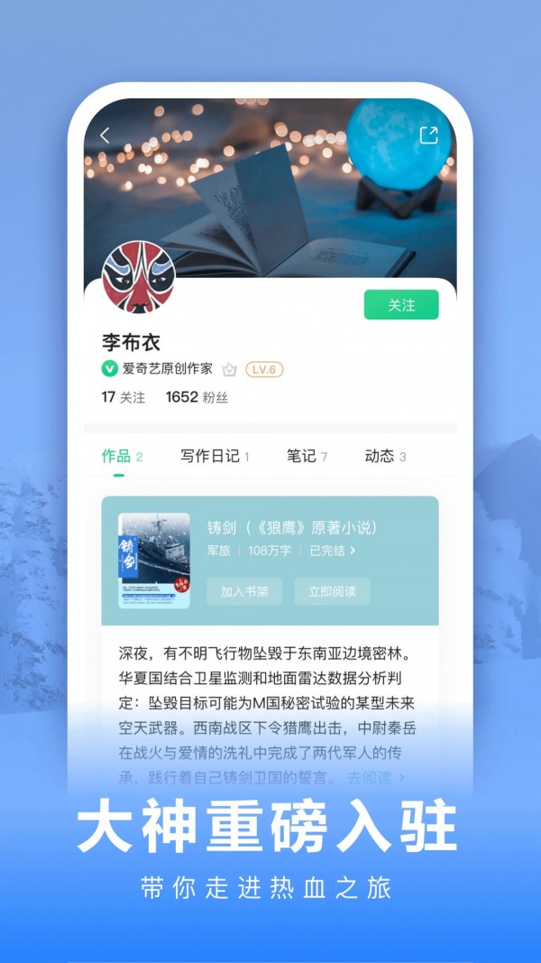爱奇免费小说截图