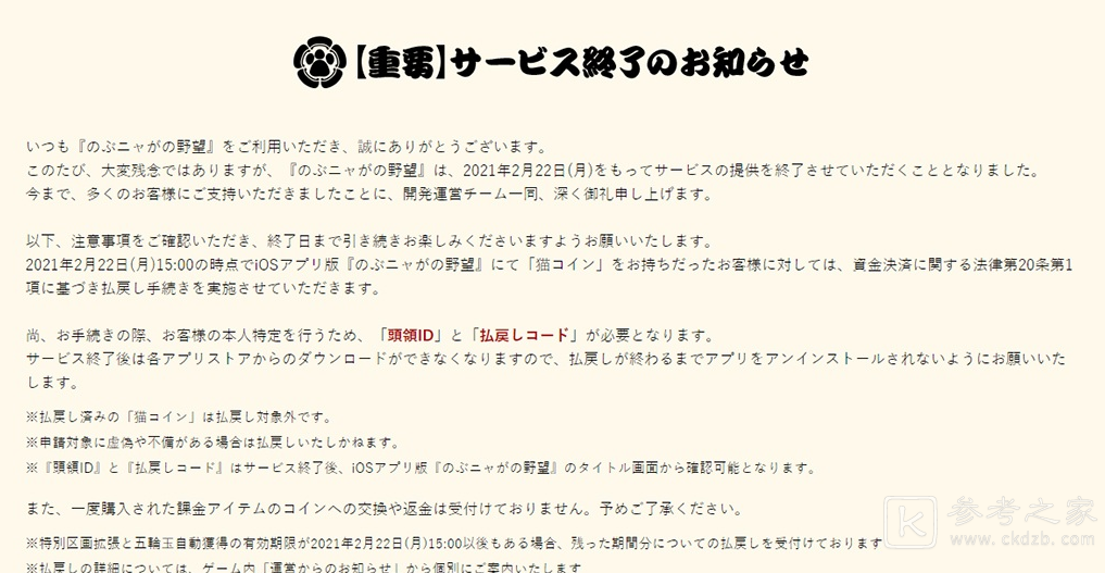 信喵之野望宣布将于2021年2月22日终止营运 10周年即是结束之日 