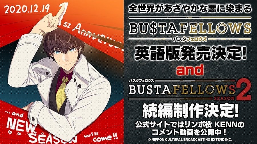 BUSTAFELLOWS确定制作续篇 BUSTAFELLOWS推出英文版 