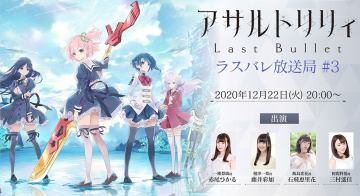 手游新作Assault Lily Last Bullet宣布将于2021年1月20日正式推出