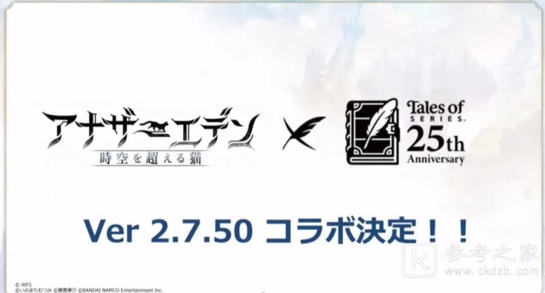 穿越时空的猫和传奇系列联动合作确定　将于12月17日正式登场