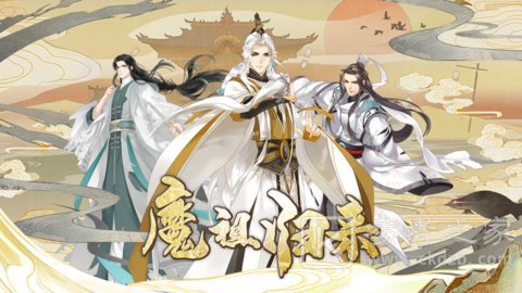 夷陵魔祖