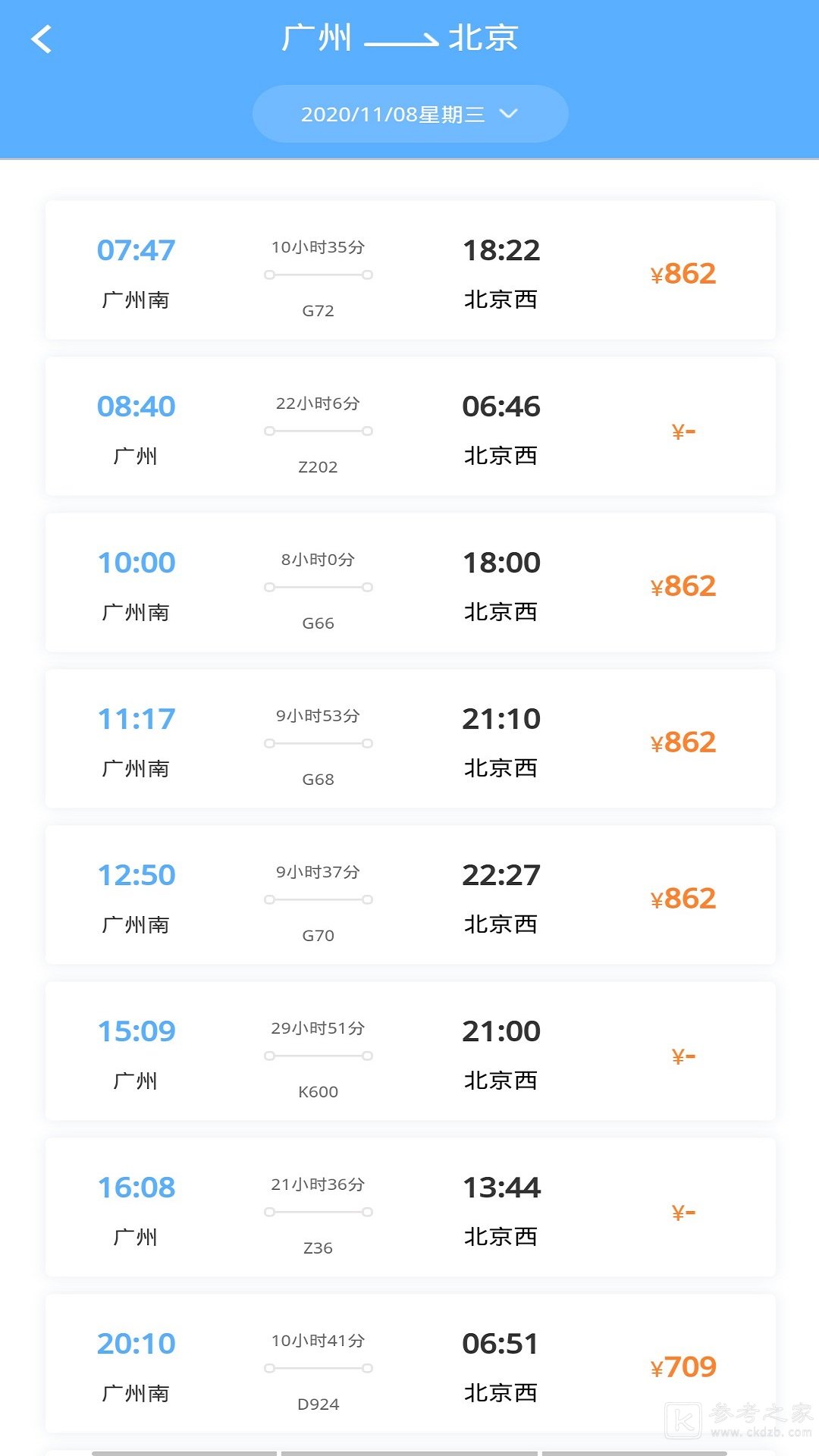 正点时刻表