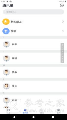 易乐聊天