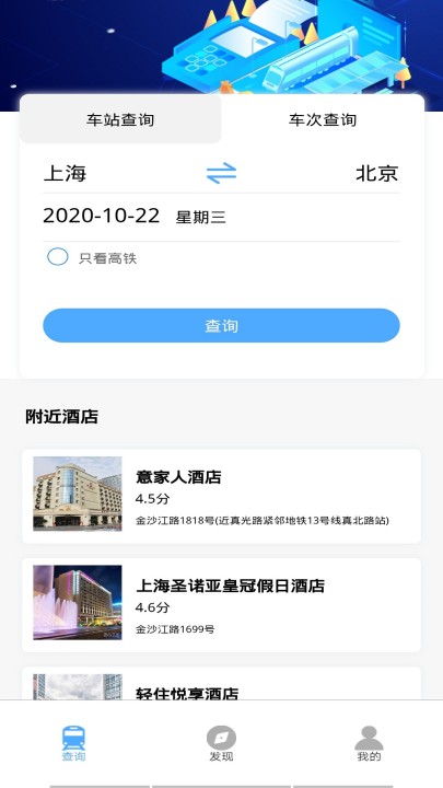 正点时刻表截图