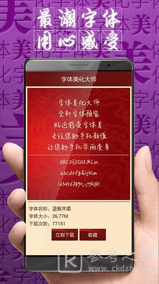 字体美化大师