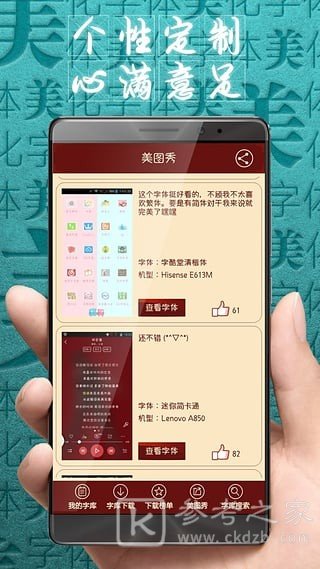 字体美化大师