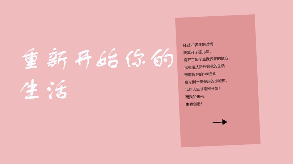 赚钱人生截图