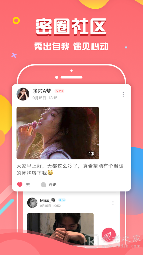 嗨丝交友