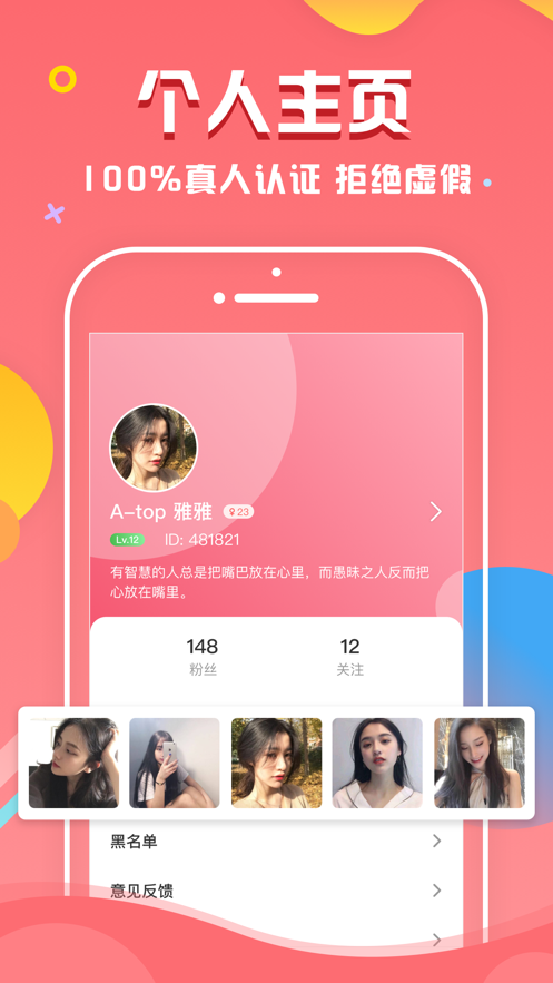 嗨丝交友截图