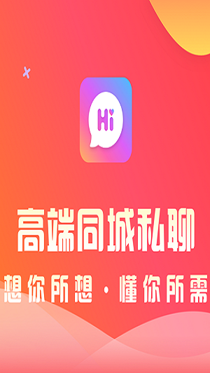 嗨丝交友截图