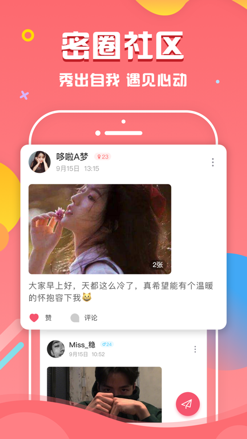 嗨丝交友截图